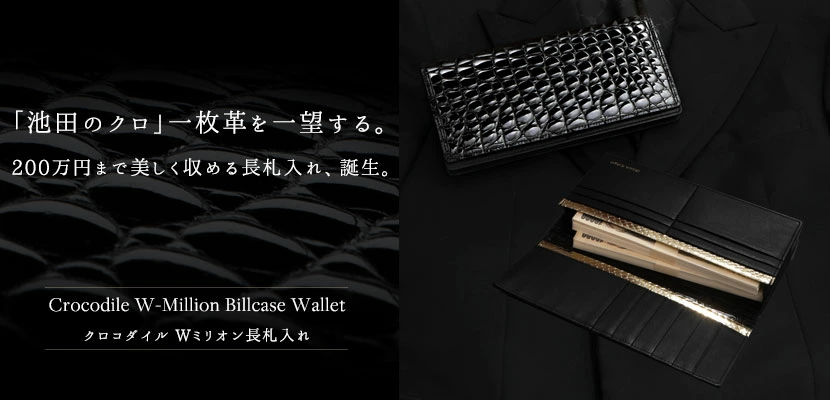 池田工芸のクロコダイルレザー財布のおすすめモデル