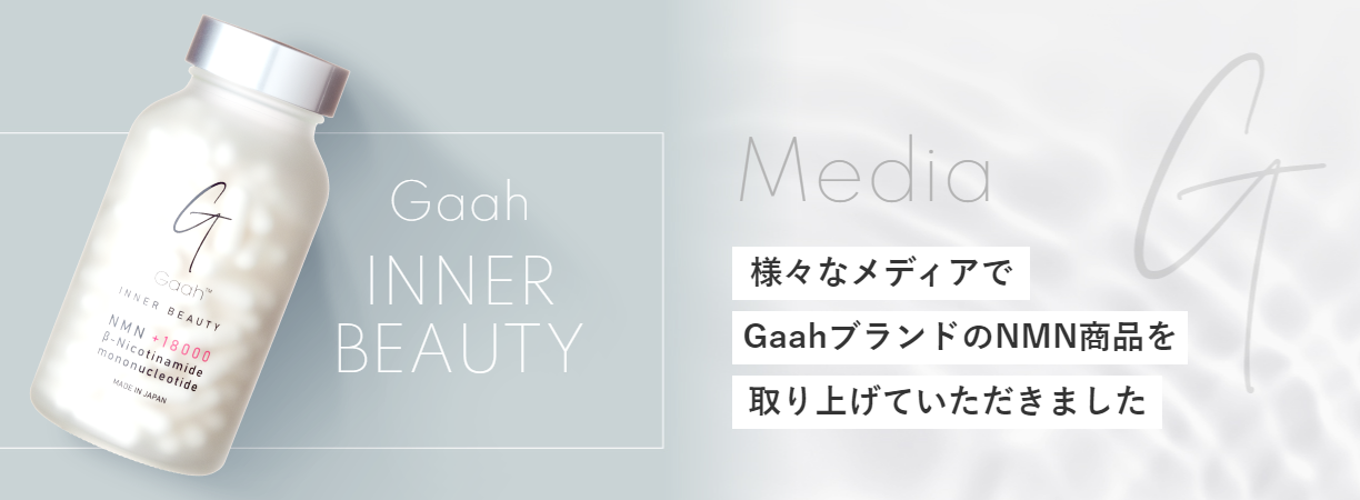 Gaah Inner beauty NMN +18000 | nate-hospital.com