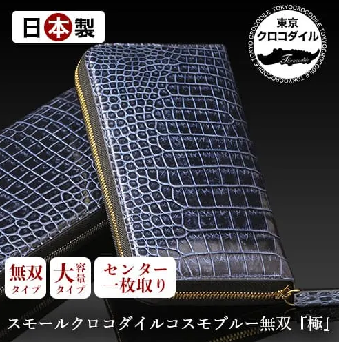 極美品/JRA認定 東京クロコダイル 手軽 マット センター ビジネス 