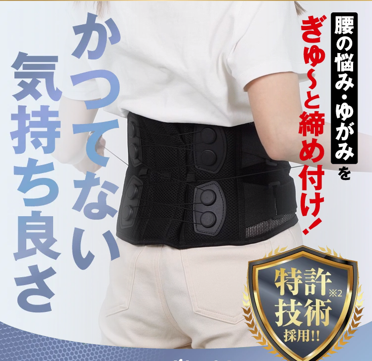 腰痛ベルトの適切な着用方法