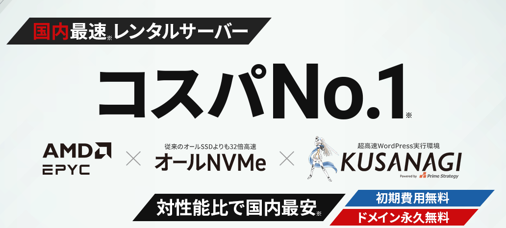 シン レンタル サーバー 無料 ドメインで高速ブログ開設術