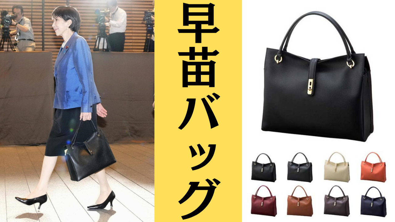 高市早苗のバッグ(濱野)はどこで買える？値段と在庫状況